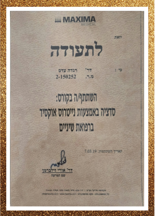 סדציה באמצעות נייטרוס אוקסיד ברפואת שיניים
